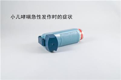 小兒哮喘急性發作時的癥狀 