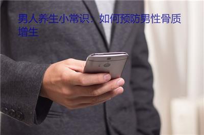 男人養(yǎng)生小常識(shí)：如何預(yù)防男性骨質(zhì)增生