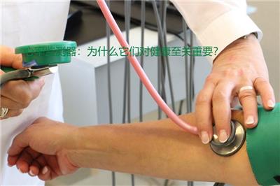心率監(jiān)測(cè)器：為什么它們對(duì)健康至關(guān)重要？
